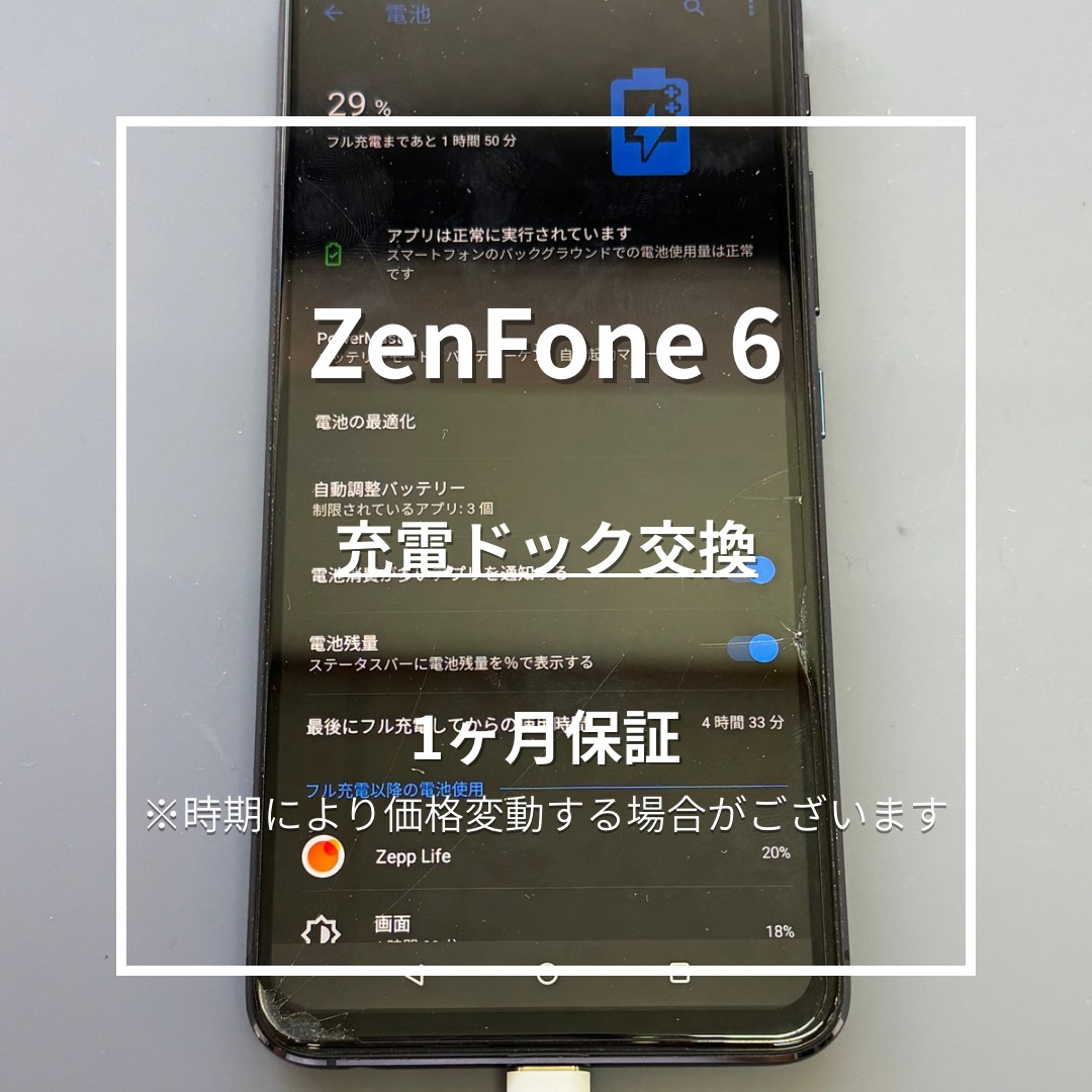 📱【ZenFone 6 充電不良修理】板橋区・東武練馬で即日対応！🔧